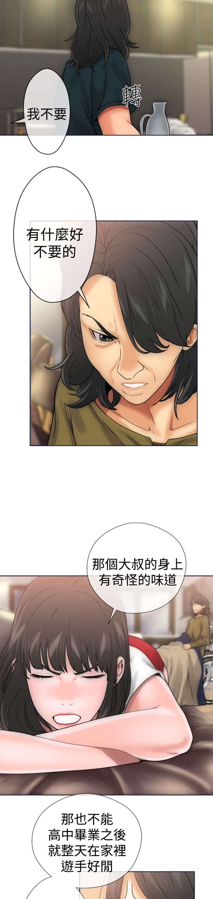 全职看护漫画,第11章：大人3图