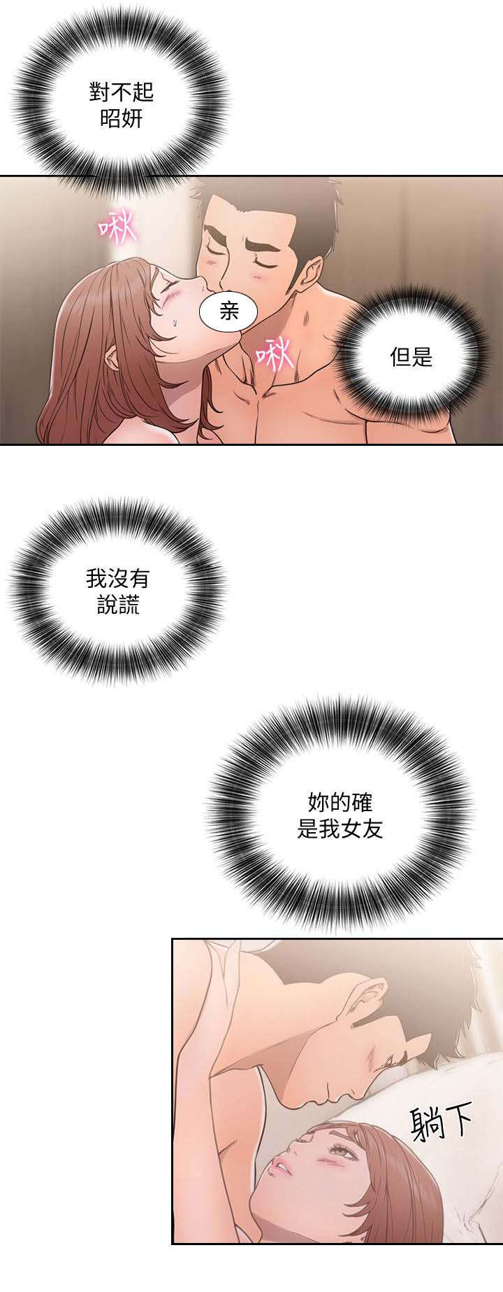 全职高手之巅峰荣耀漫画,第102章：只爱你1图