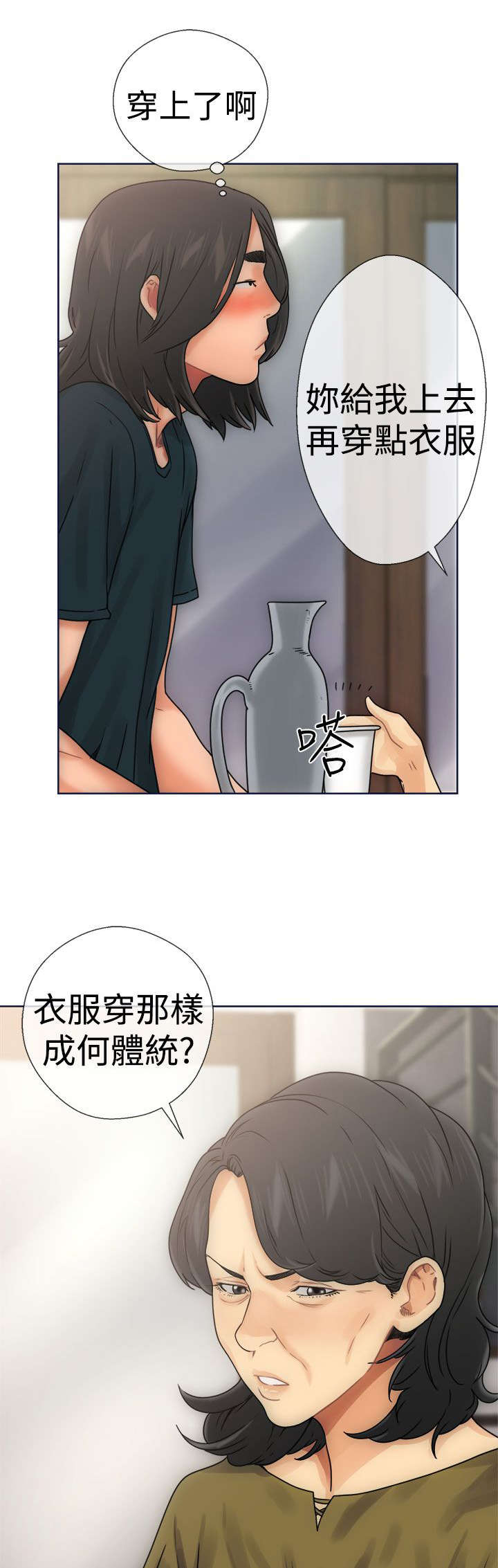 全职看护漫画,第11章：大人1图