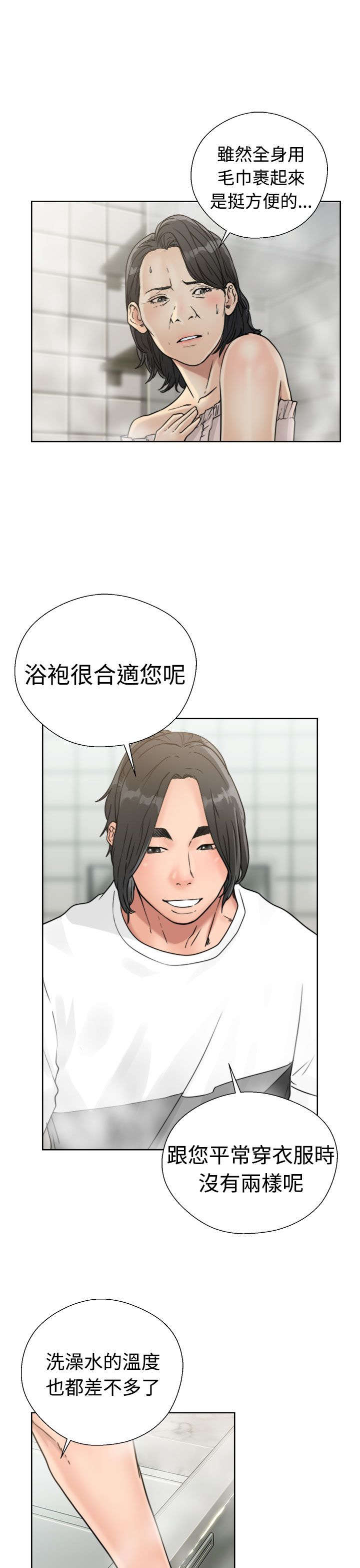 全职看护护士漫画,第20章：瓦解3图