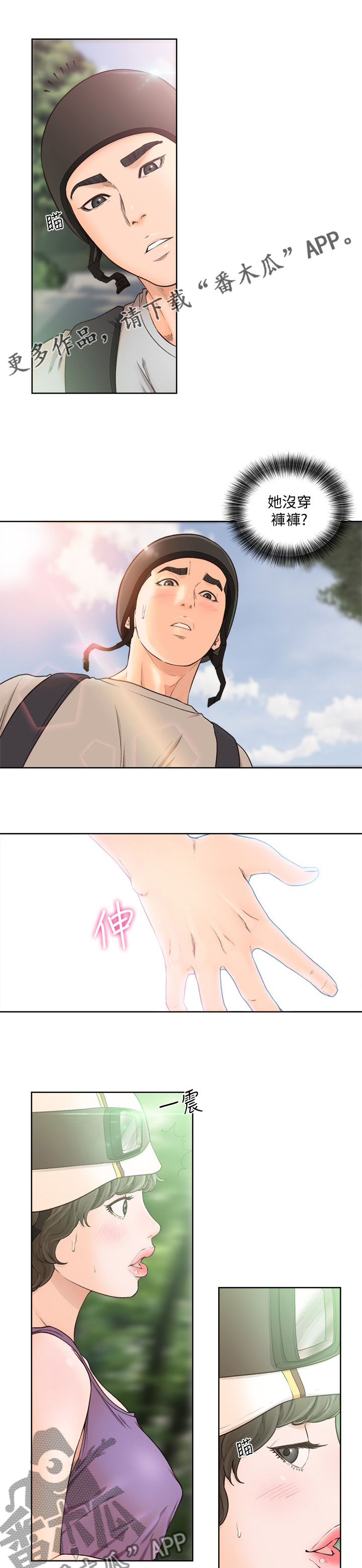 全职妈妈和她的孩子漫画,第141章：小心前面1图