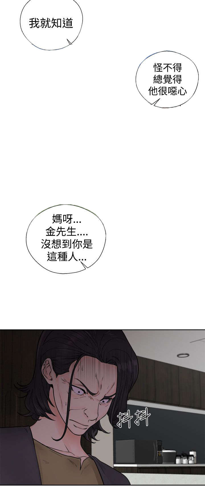 全职看护小说漫画,第36章：败露2图