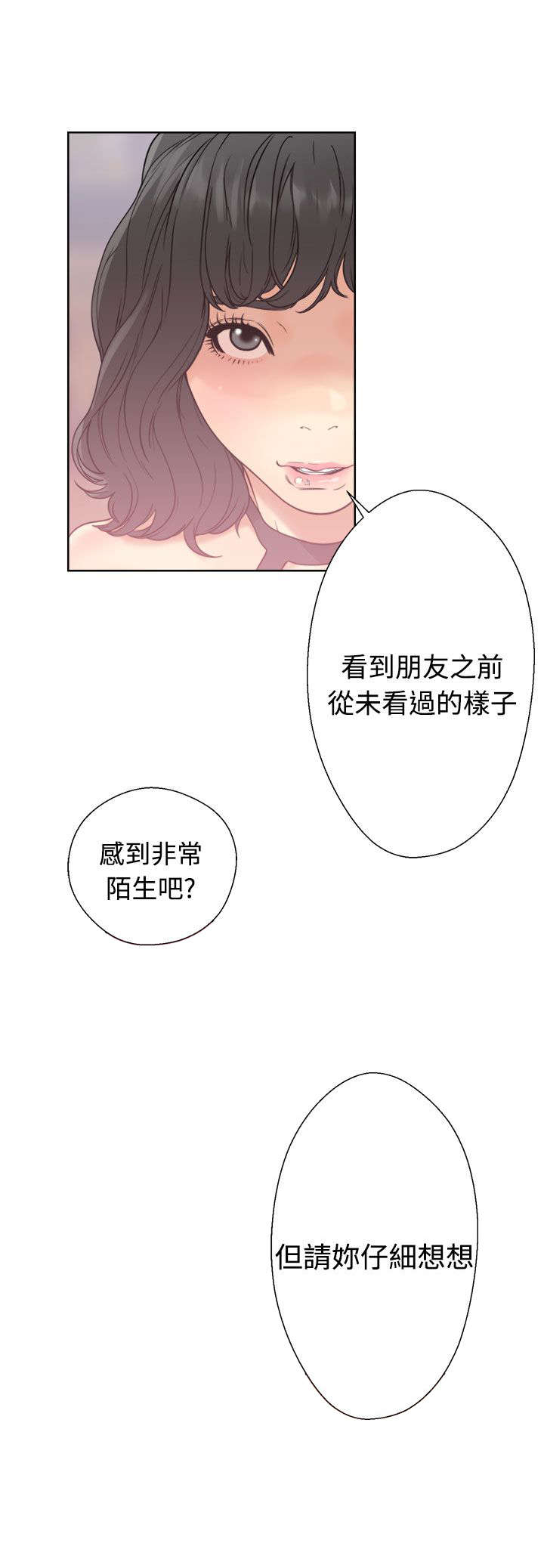 全职看护完整漫画,第23章：夜店2图
