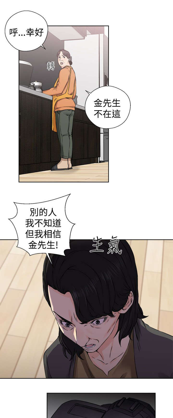 全职看护完整漫画,第33章：信任4图