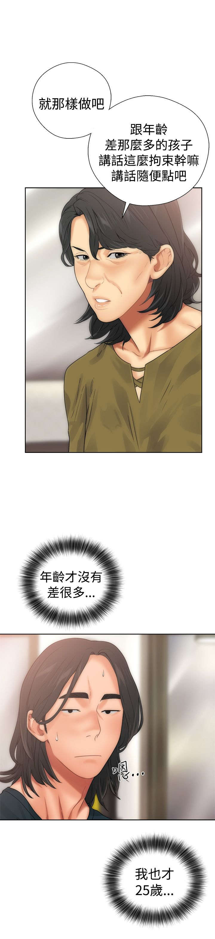 全职高手之巅峰荣耀漫画,第12章：学习4图