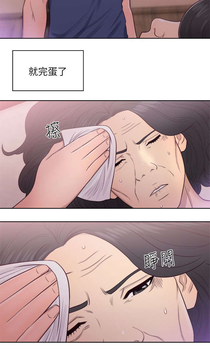 全职看护漫画,第60章：事情不妙2图