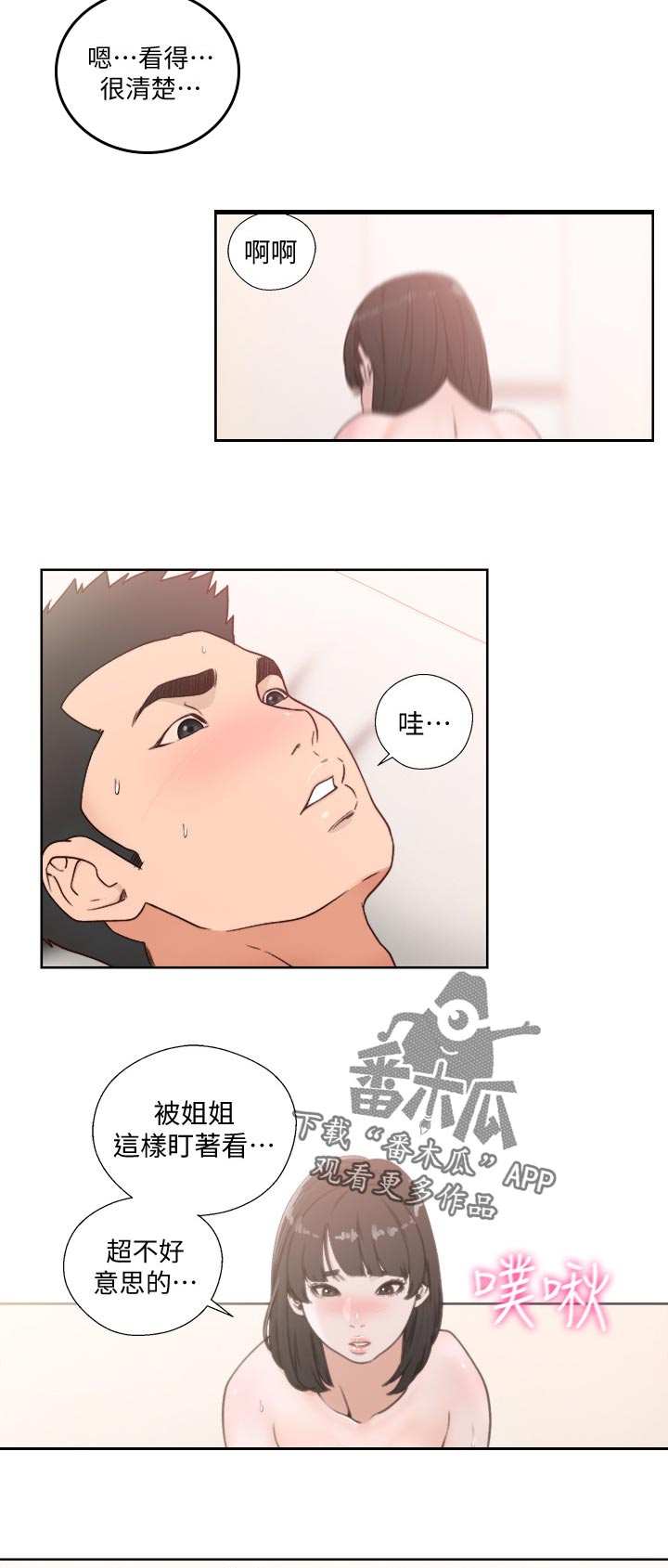 全职看护漫画,第109章：为什么？1图