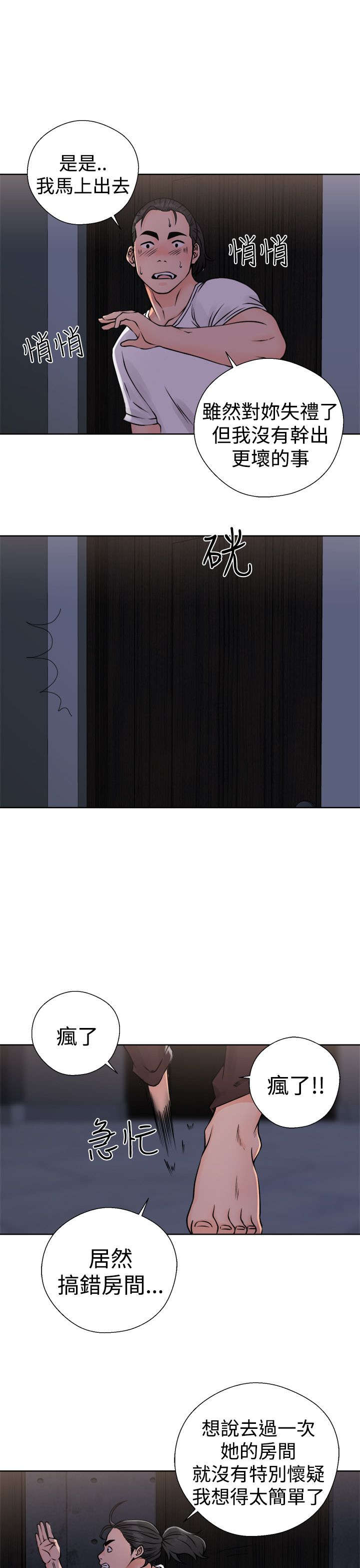 全职看护漫画,第32章：搞错了5图