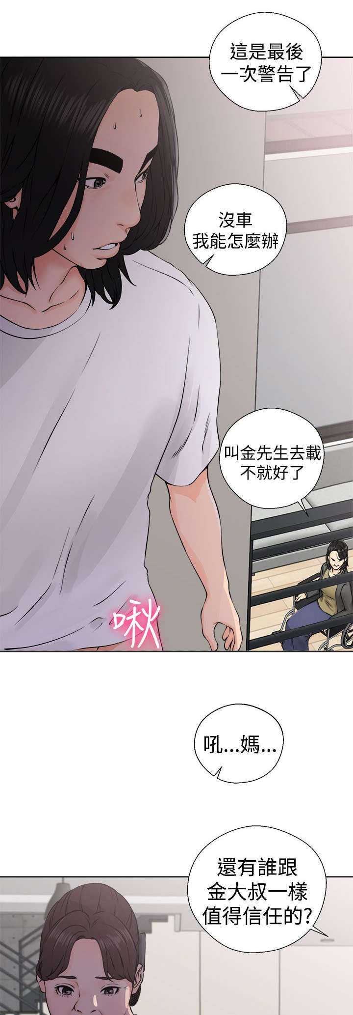 全职看护完整漫画,第33章：信任2图
