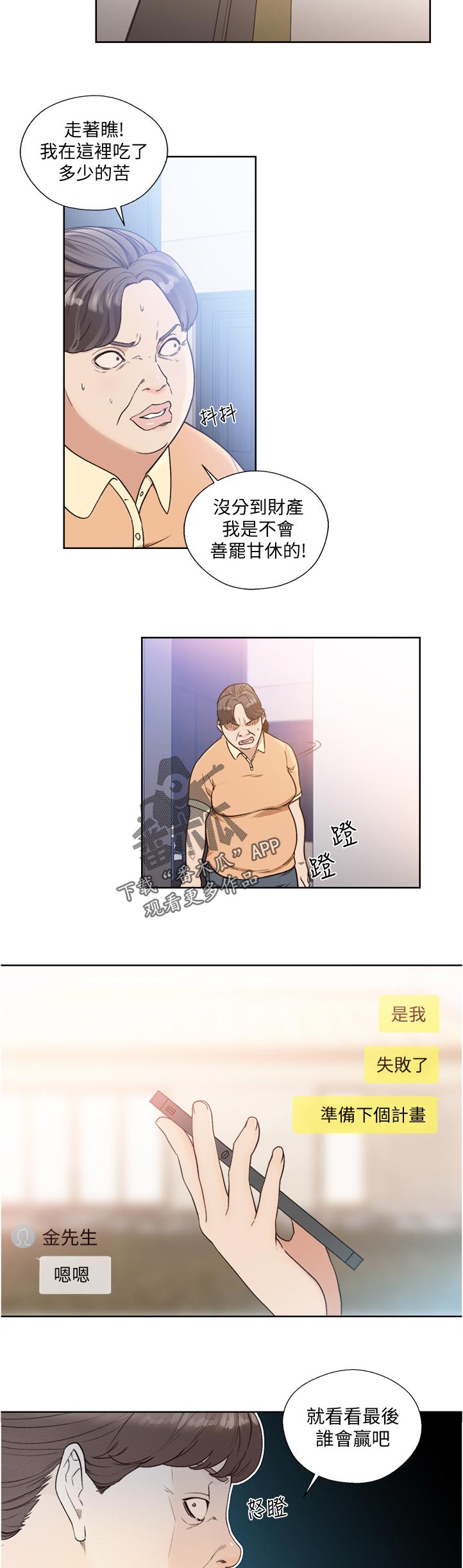 全职看护漫画,第125章：玩玩就好3图