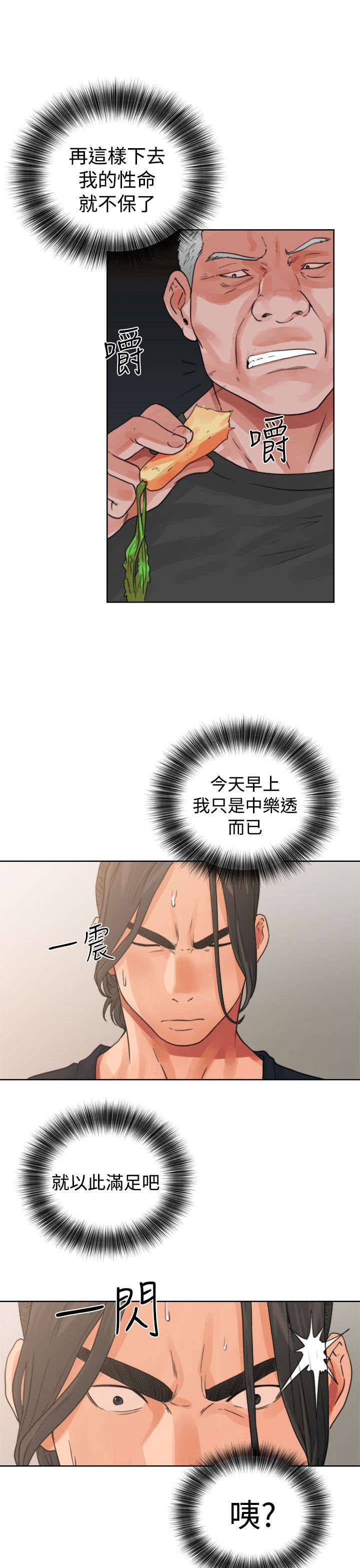 全职太太漫画,第19章：用餐5图