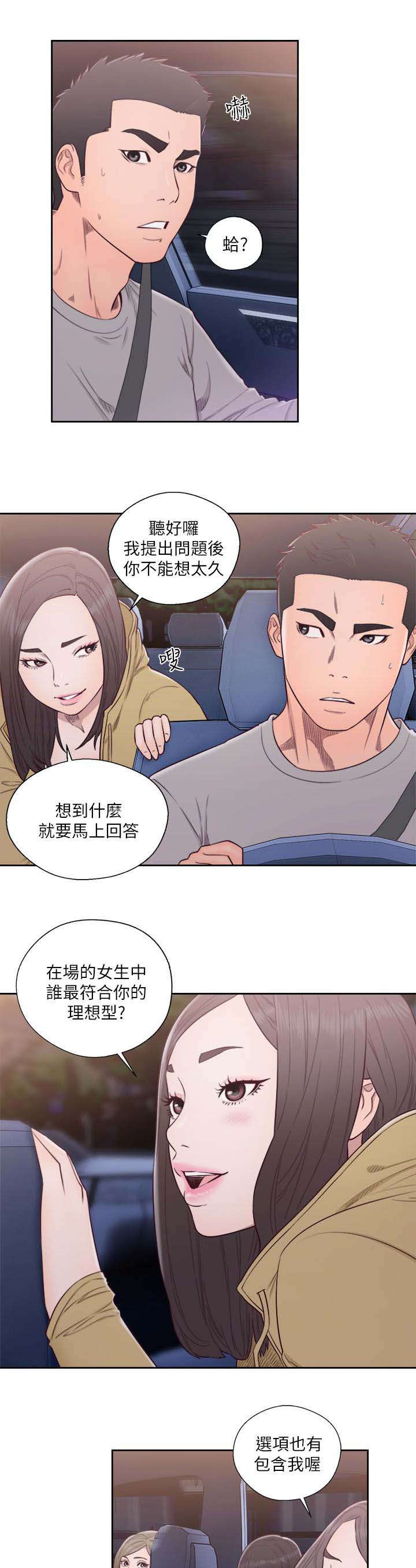 全职看护漫画50话漫画,第78章：决定理想型1图