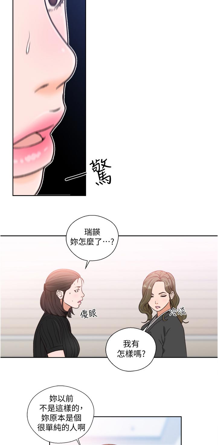 全职看护漫画,第127章：心理准备4图