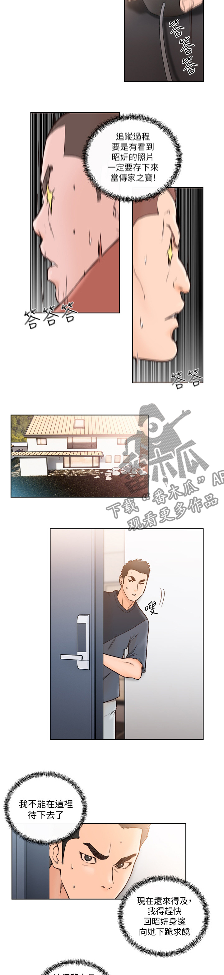 全职看护完整漫画,第130章：更多财产5图