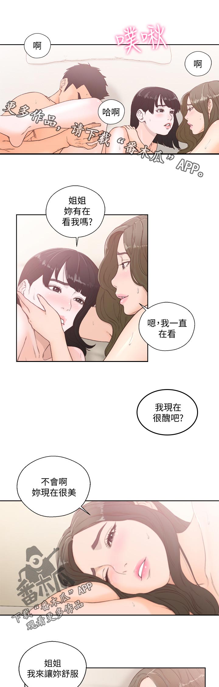 全职看护漫画,第110章：不该看的5图
