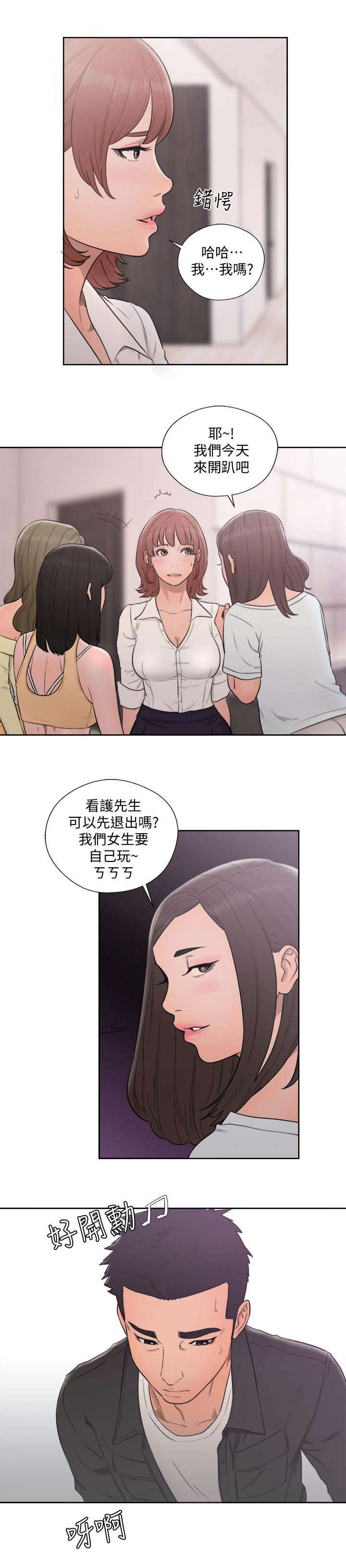 全职看护漫画,第97章：见面1图