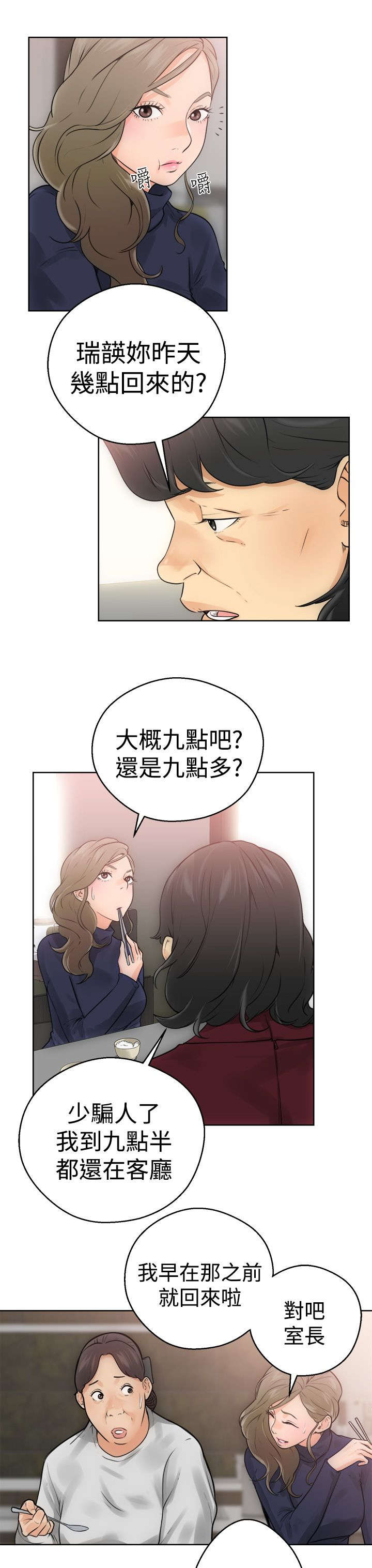 全职看护小说漫画,第7章：丢脸1图