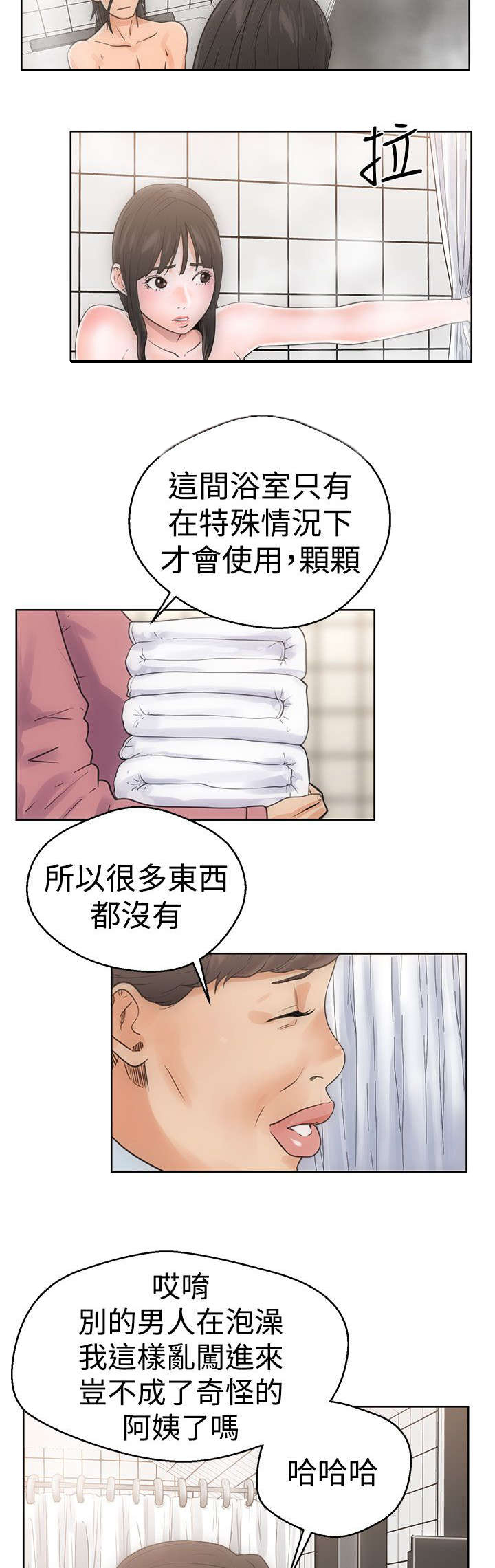 全职看护完整漫画,第5章：浴室2图