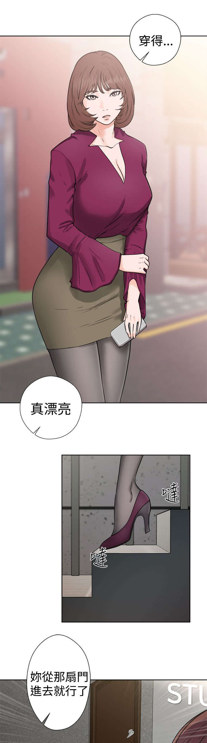 全职看护漫画50话漫画,第37章：试镜3图