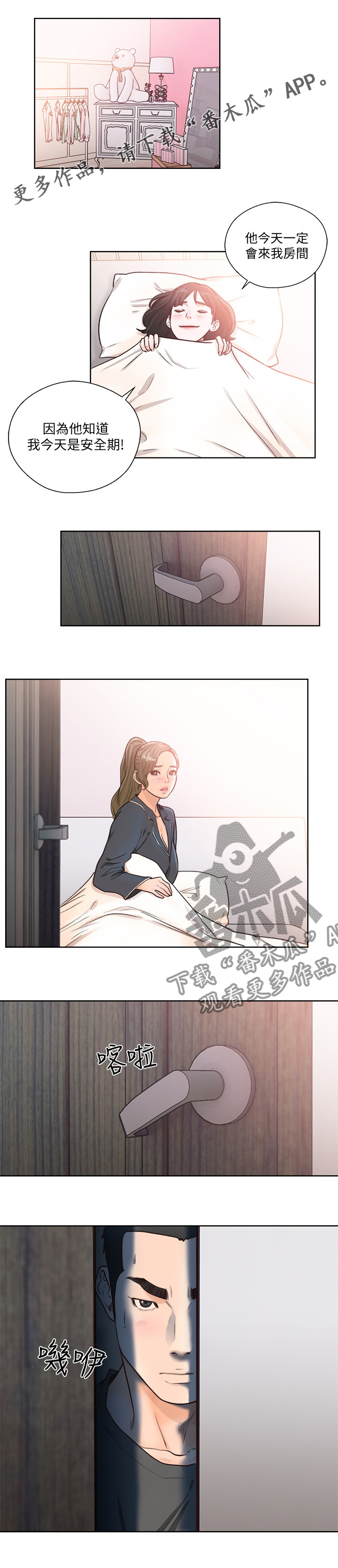 全职看护漫画,第137章：轻松2图