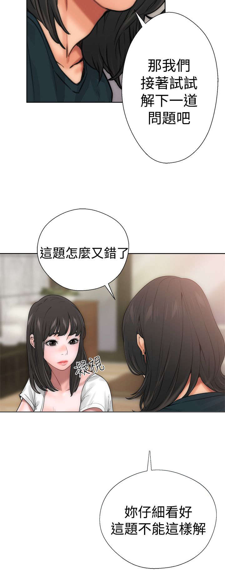 全职看护漫画,第13章：目瞪口呆2图