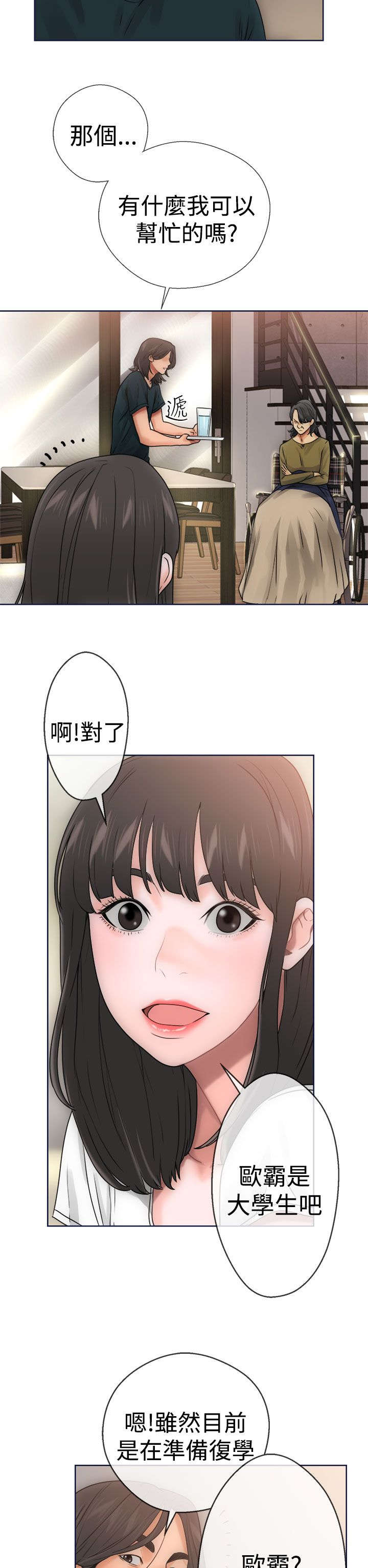 全职看护漫画,第12章：学习2图