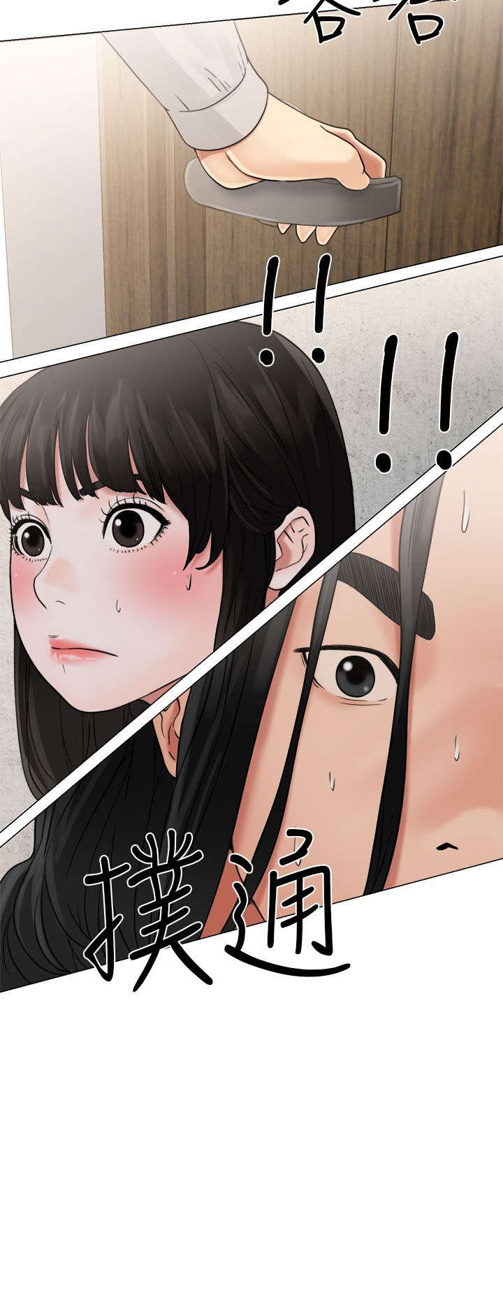 全职看护漫画,第28章：惊险5图