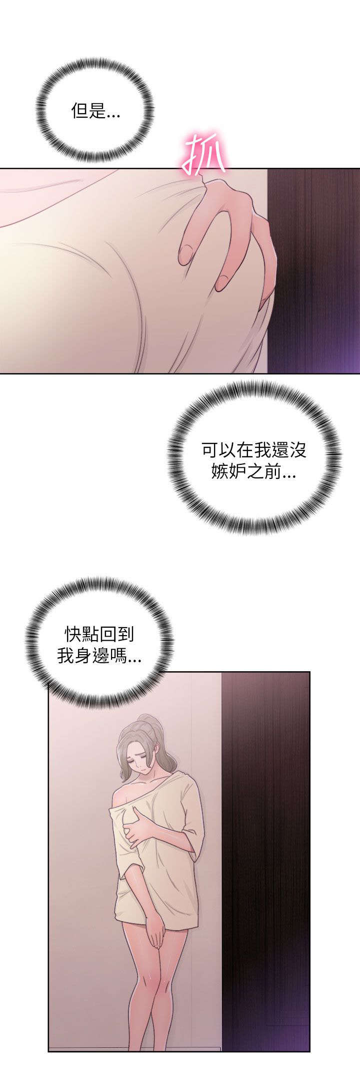 全职看护小说漫画,第58章：游戏4图