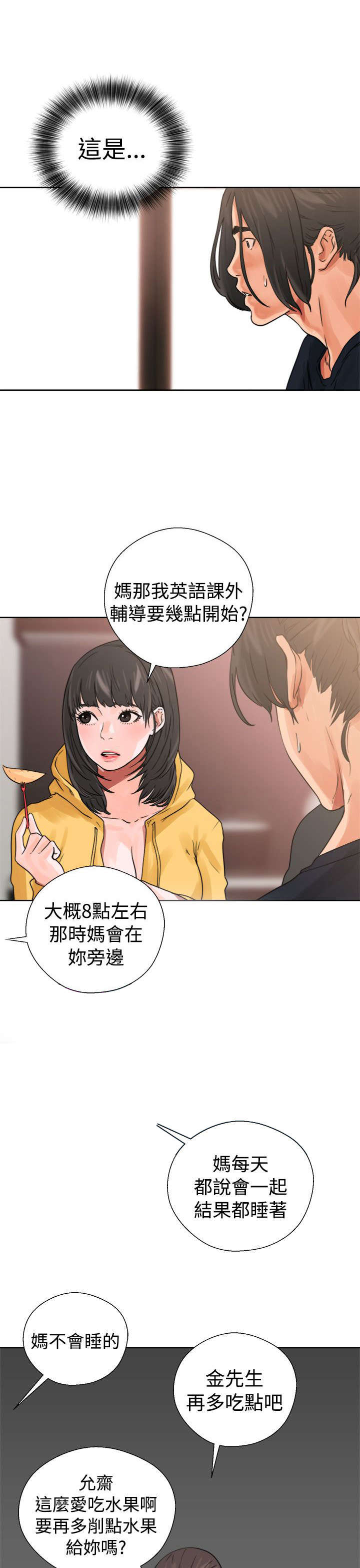 全职太太漫画,第19章：用餐2图