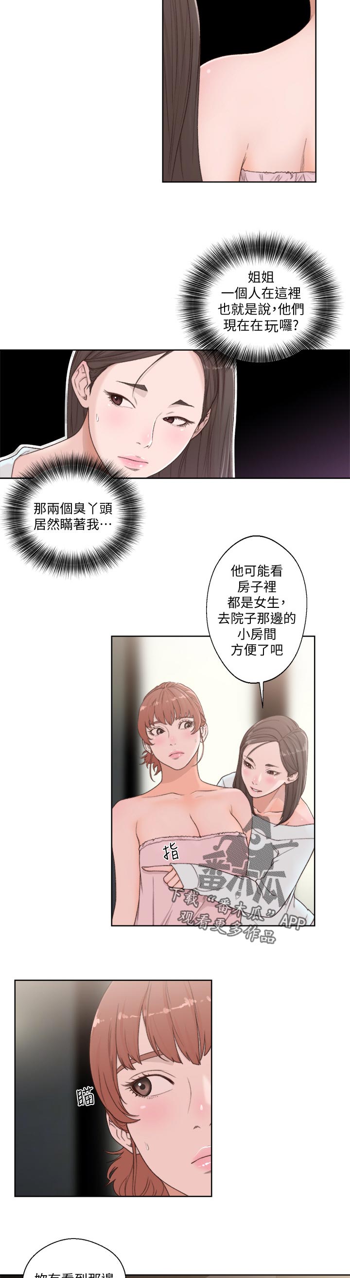 全职看护漫画,第108章：姐姐？2图
