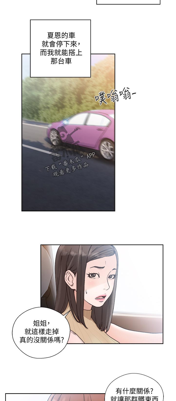 全职看护漫画,第119章：回去2图