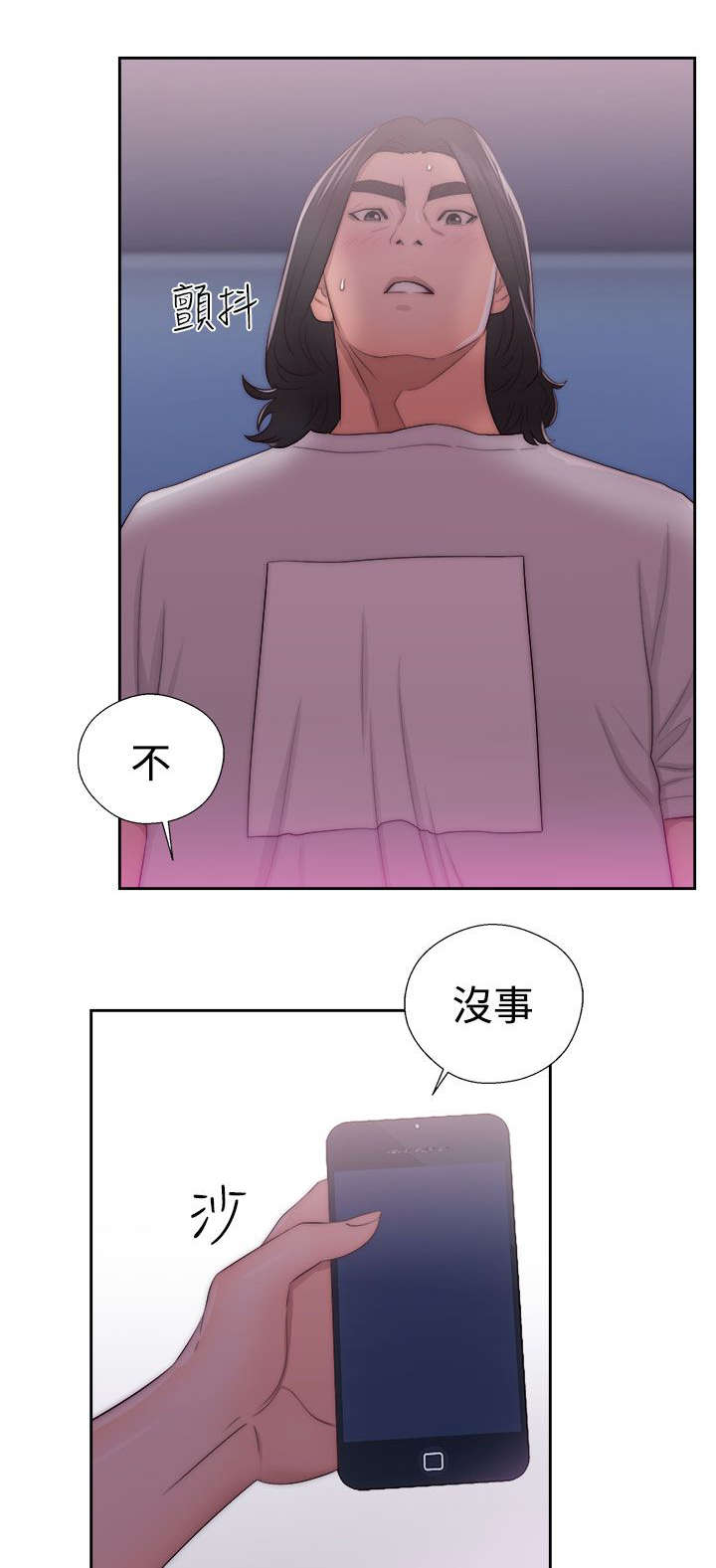 全职看护漫画,第56章：拥有你的人1图