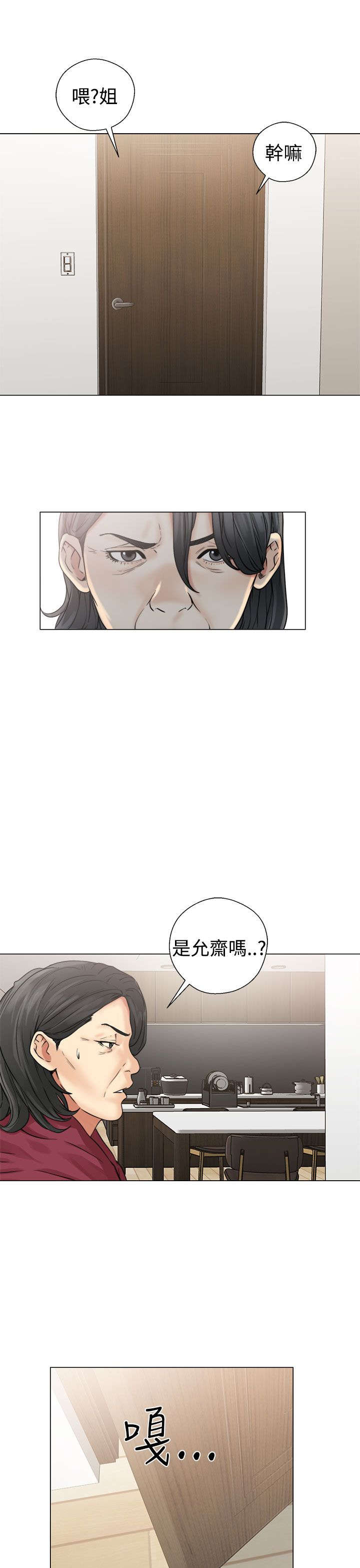 全职看护漫画,第28章：惊险3图