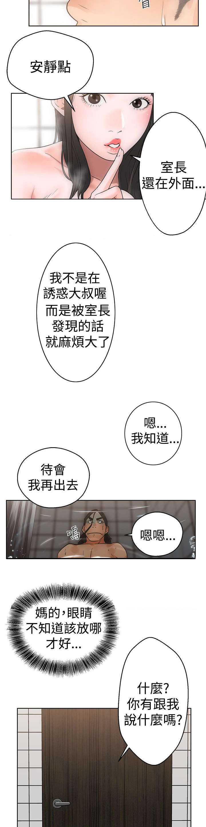 全职看护完整漫画,第5章：浴室1图