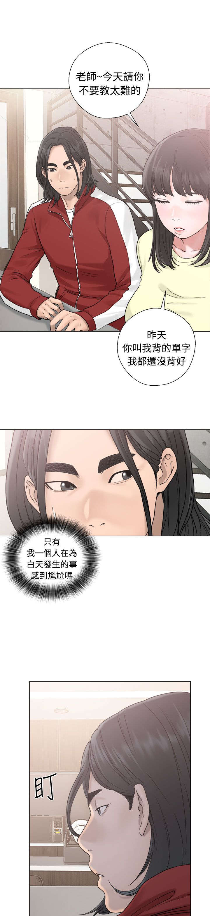 全职看护韩漫漫画,第25章：状况3图