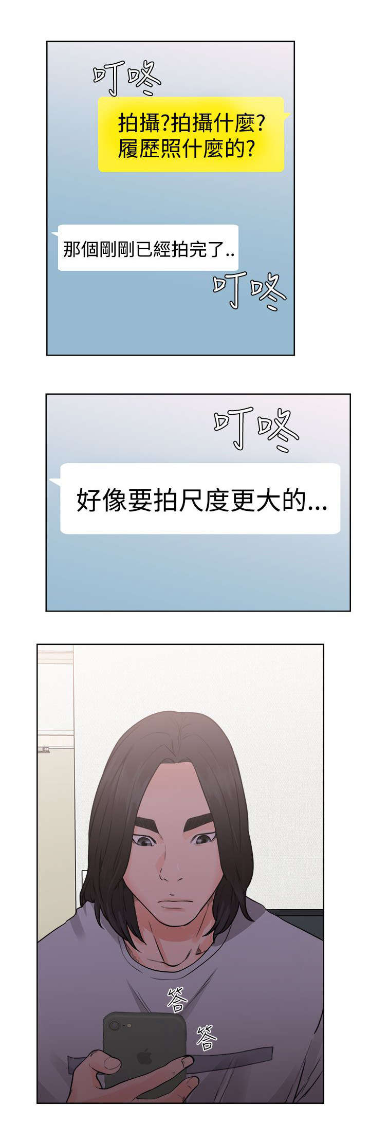 全职看护漫画,第38章：信息3图