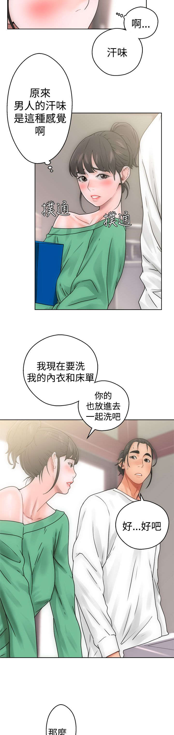 全职看护完整漫画,第10章：洗衣3图