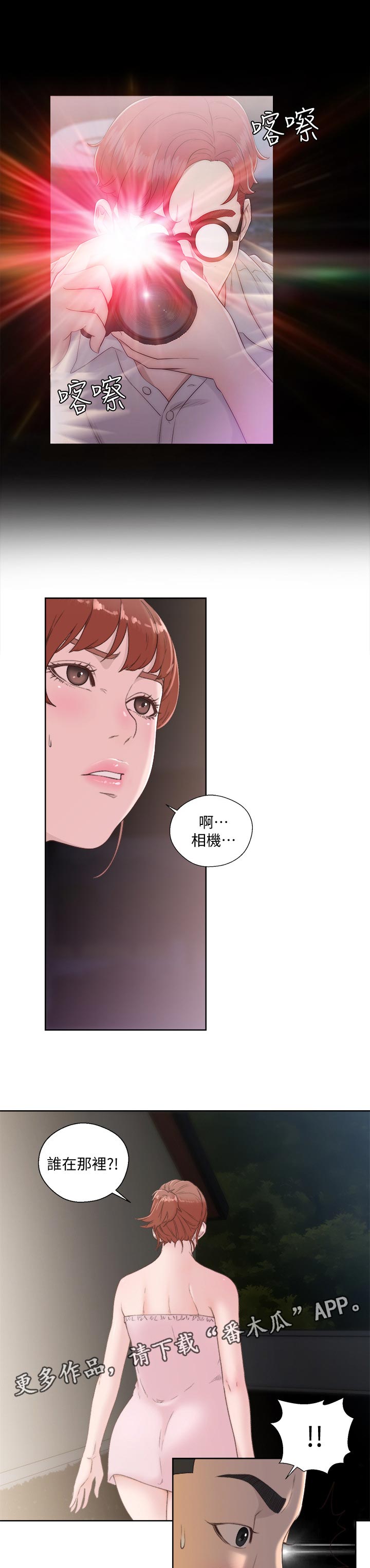 全职看护完整版漫画,第111章：相机？5图