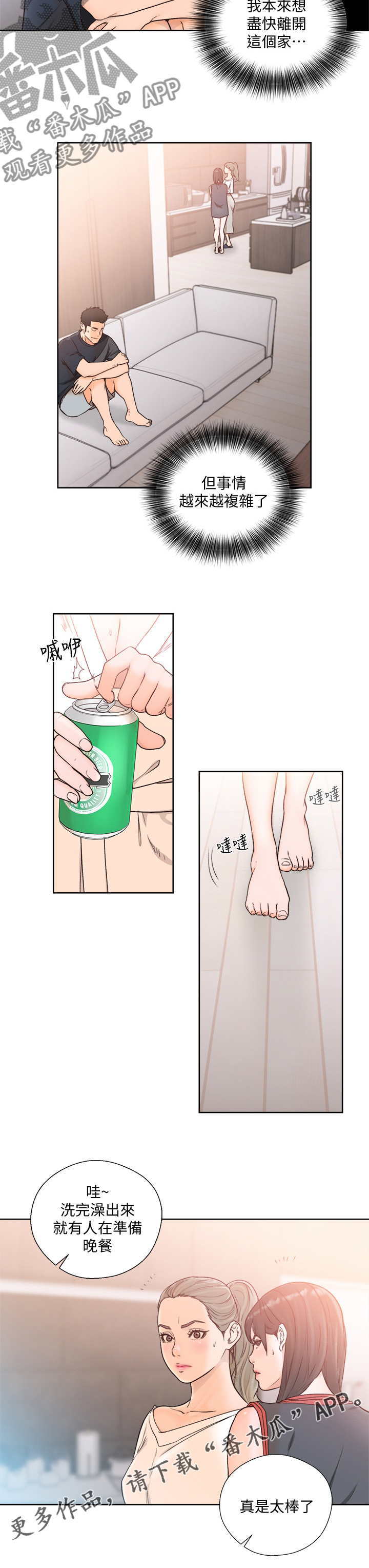 全职看护漫画,第132章：遗书4图