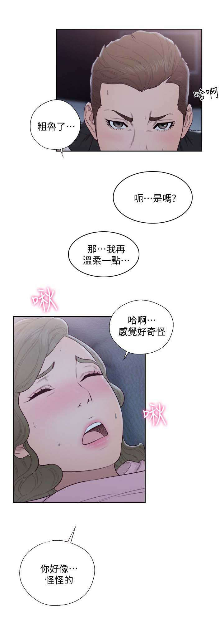 全职看护人的责任漫画,第90章：嫉妒1图