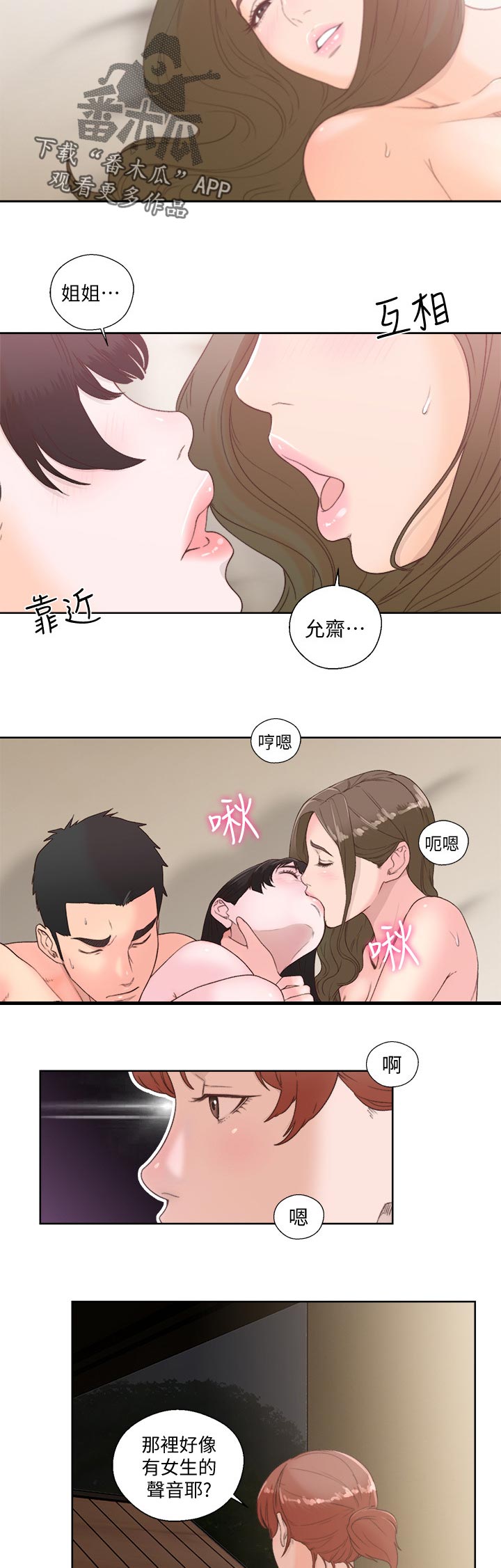 全职看护漫画,第110章：不该看的2图