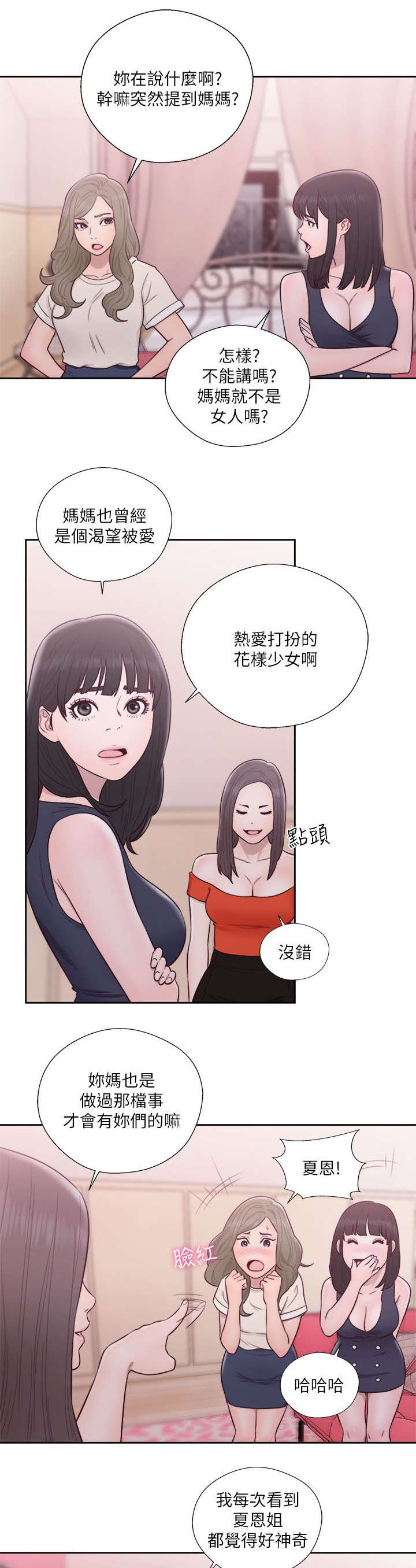 全职看护漫画,第76章：梦境与现实2图