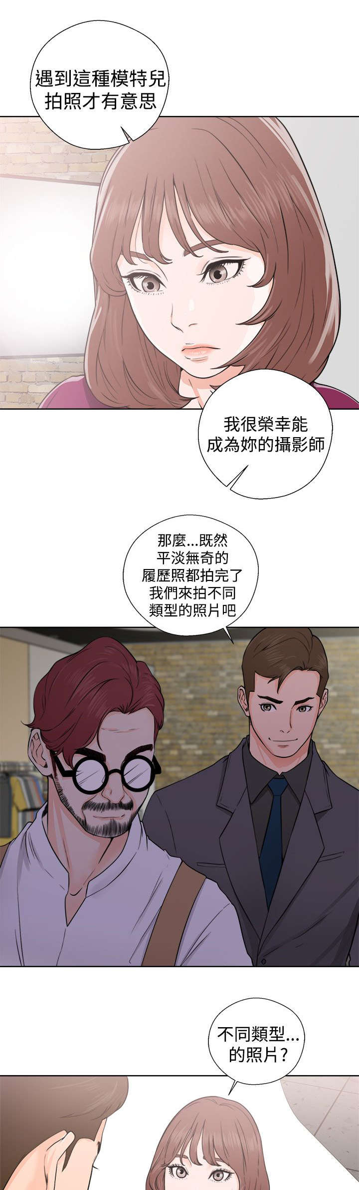 全职看护漫画50话漫画,第37章：试镜4图
