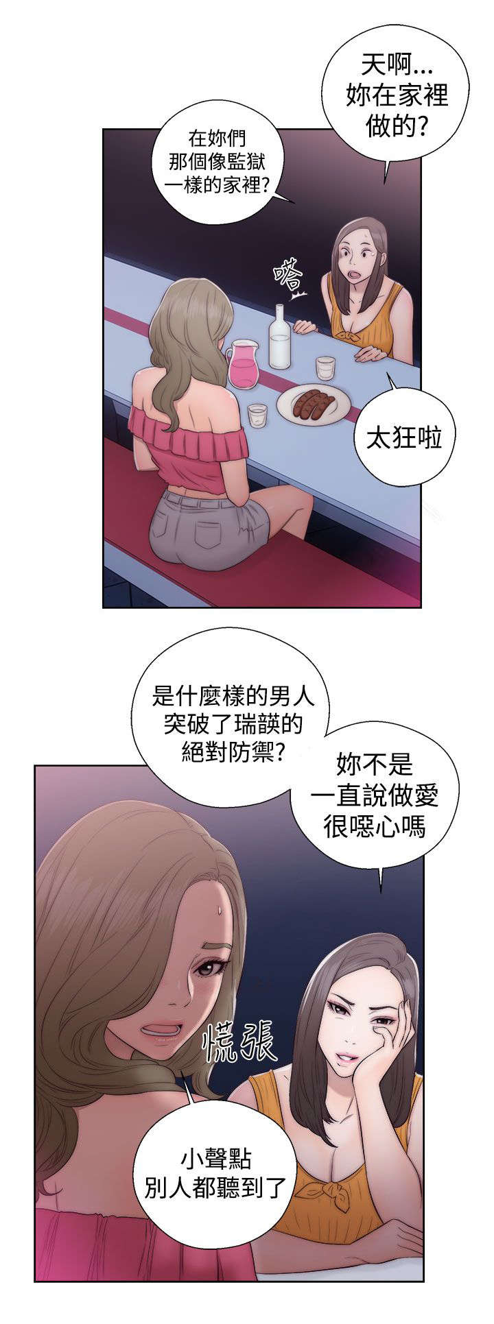 全职看护漫画,第52章：狐朋狗友3图