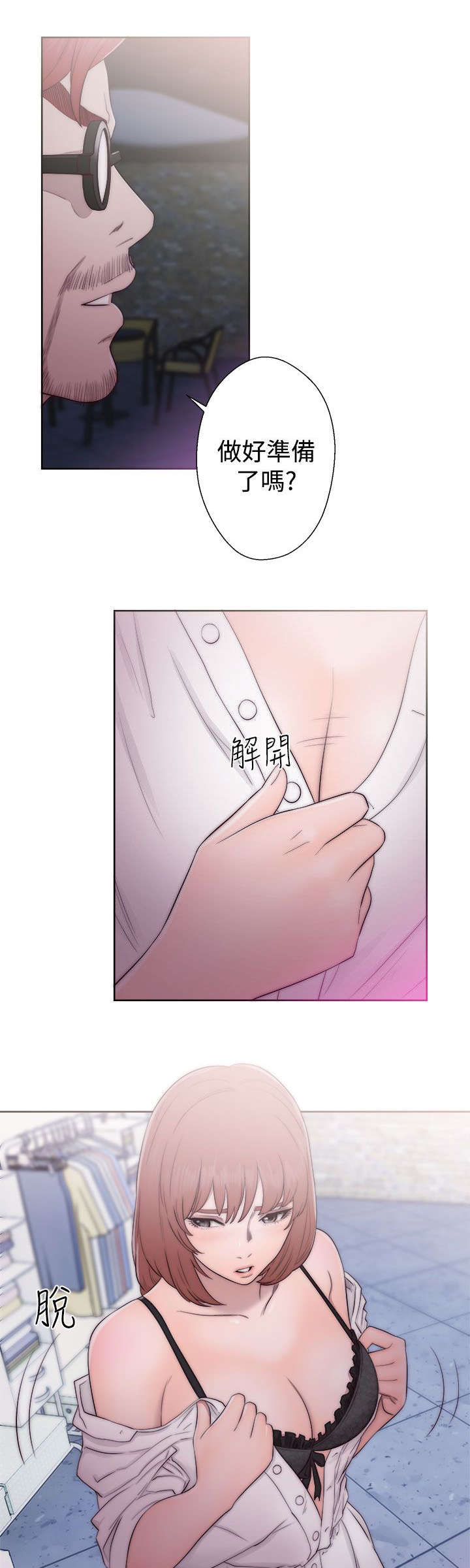 全职看护漫画,第54章：昭研5图