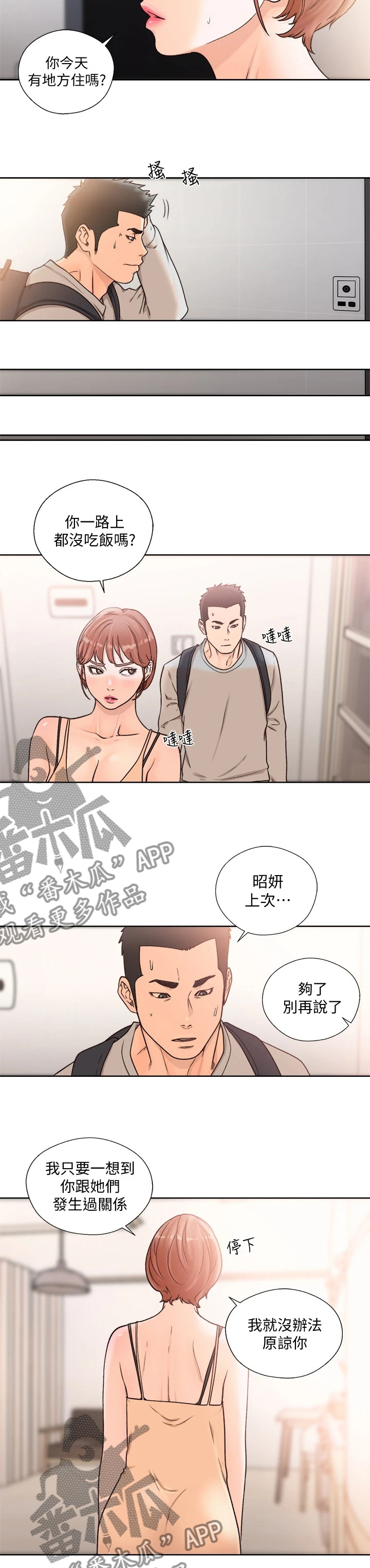 全职看护漫画,第146章：对不起3图