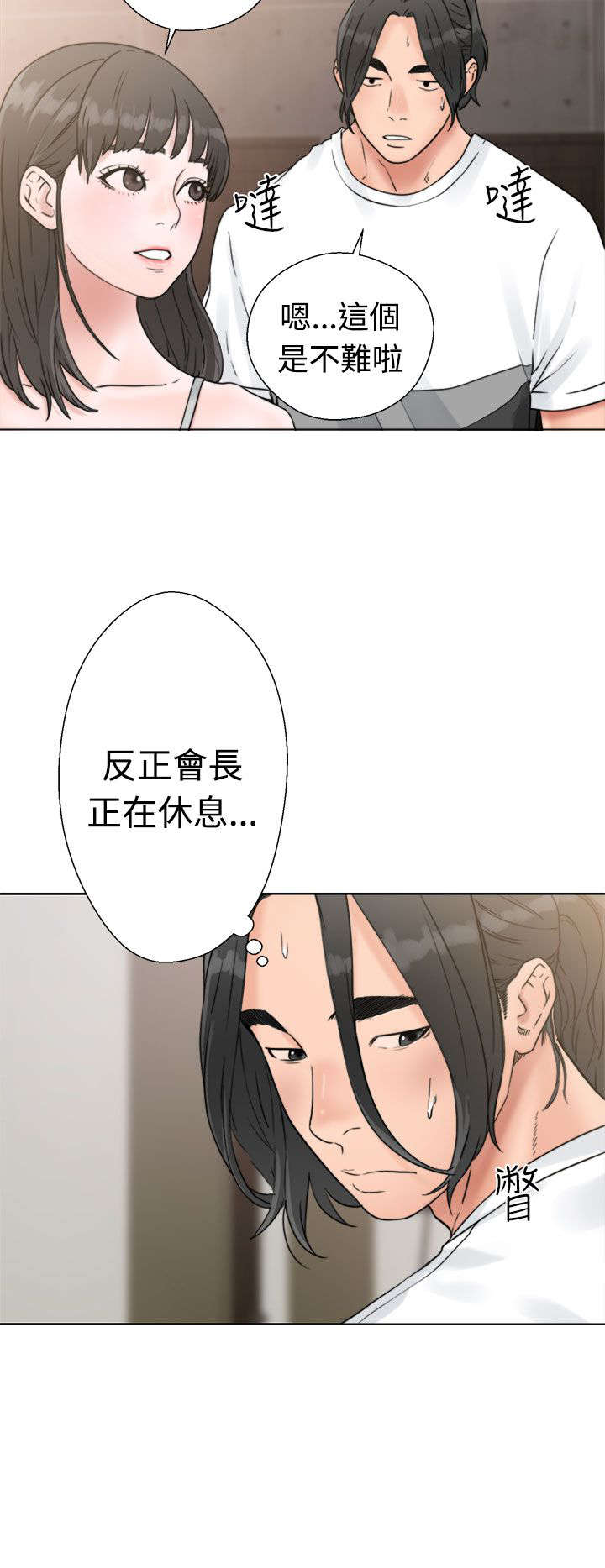 全职看护小说漫画,第20章：瓦解2图