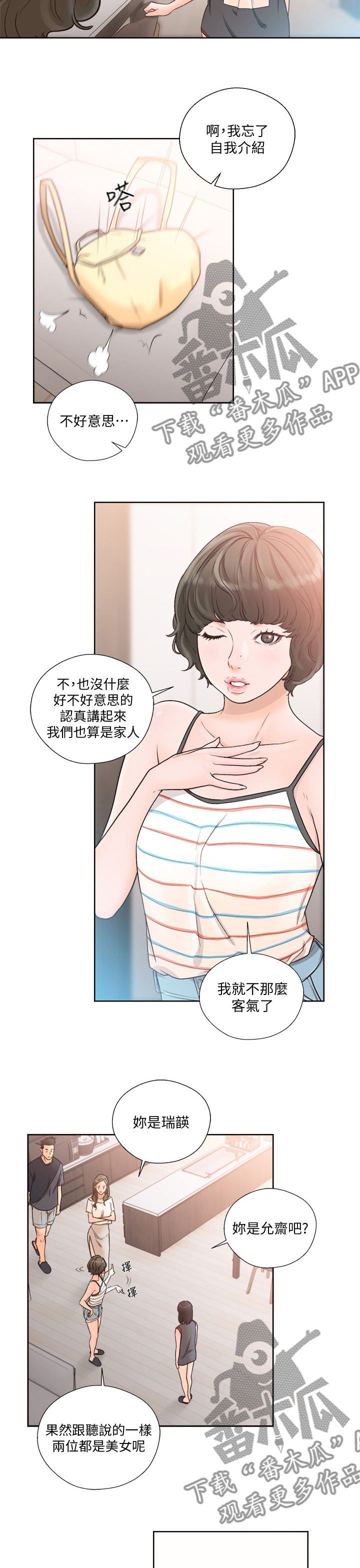 全职看护漫画,第131章：大姐3图