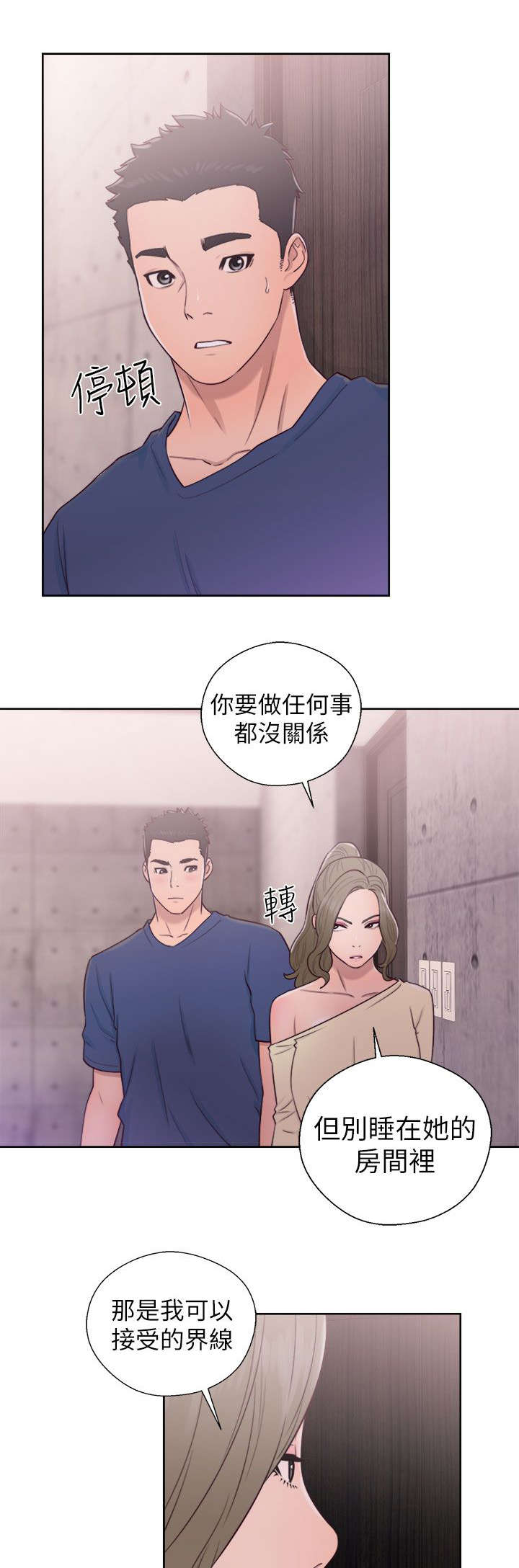 全职看护漫画,第59章：嫉妒2图