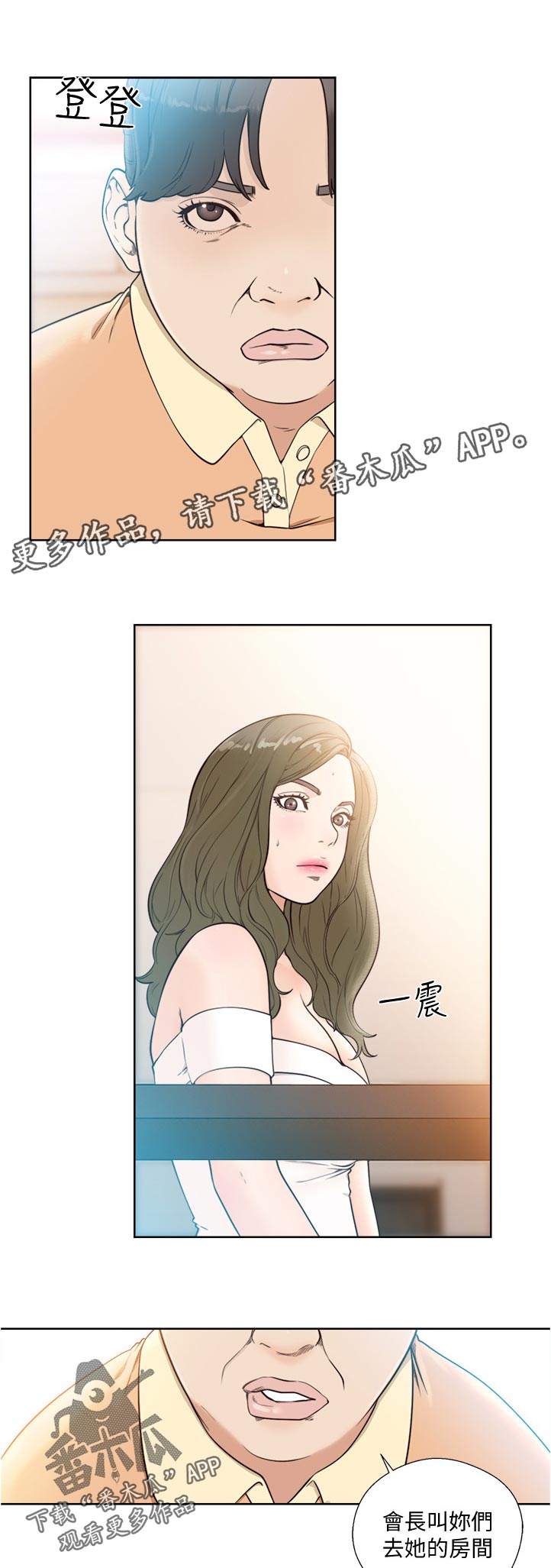 全职看护完整漫画,第123章：刚刚外面有人来吗2图